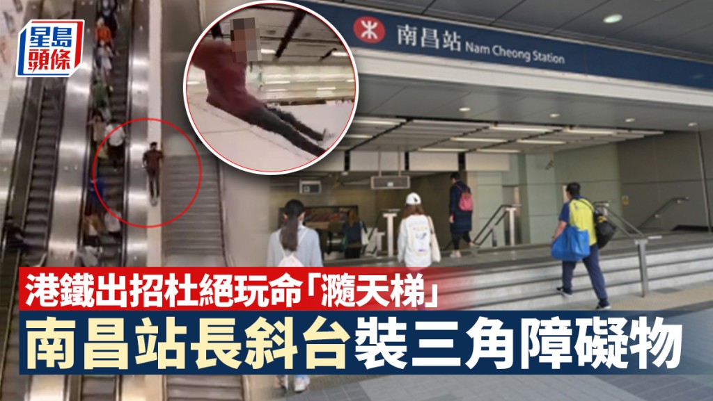 港鐵在南昌站長斜台裝三角障礙物。資料圖片