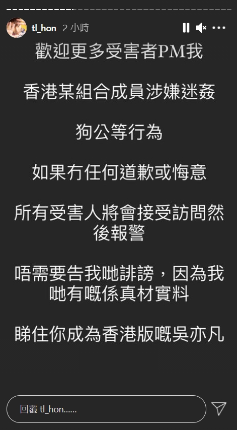韩子亮称有证据显示某组合成员涉迷奸。