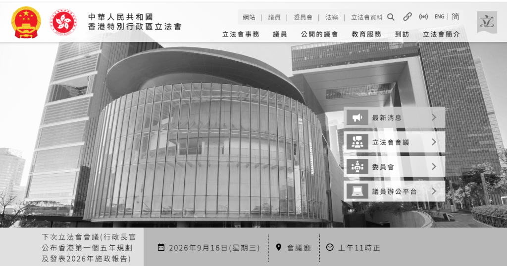 立法會官方網頁轉為黑白。 立法會官方網頁轉為黑白。