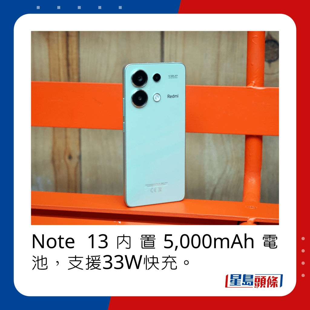 Note 13内置5,000mAh电池，支援33W快充。