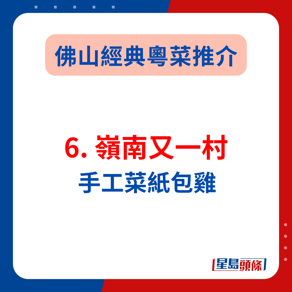 佛山特色美食推介2024｜6. 嶺南又一村