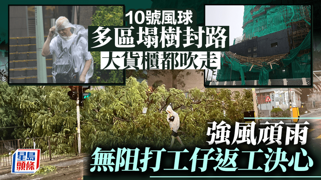 颱風樺加沙｜市民笠膠袋當雨衣 攬燈柱候車 涉水而行 冒風雨返工