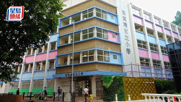 升級併校｜筲箕灣官立小學決定逐步停辦 校方：以學生福祉為大前提 (網上圖片)