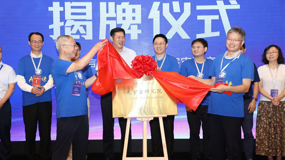 南京信息工程大學設立中國首個元宇宙工程系。