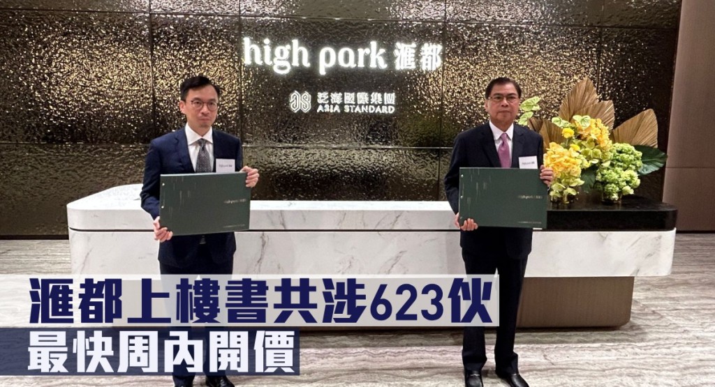 滙都上樓書共涉623伙，最快周內開價。