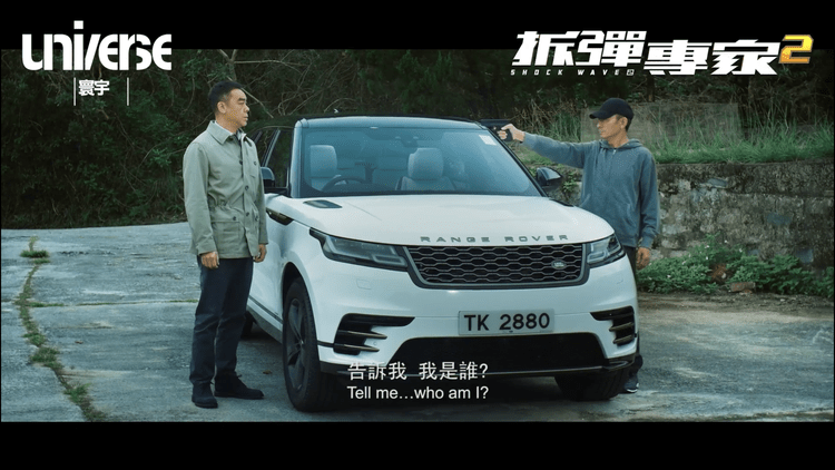 片中青雲與華仔陷入黑白不明的矛盾狀況，更開始動搖對戰友的信任。