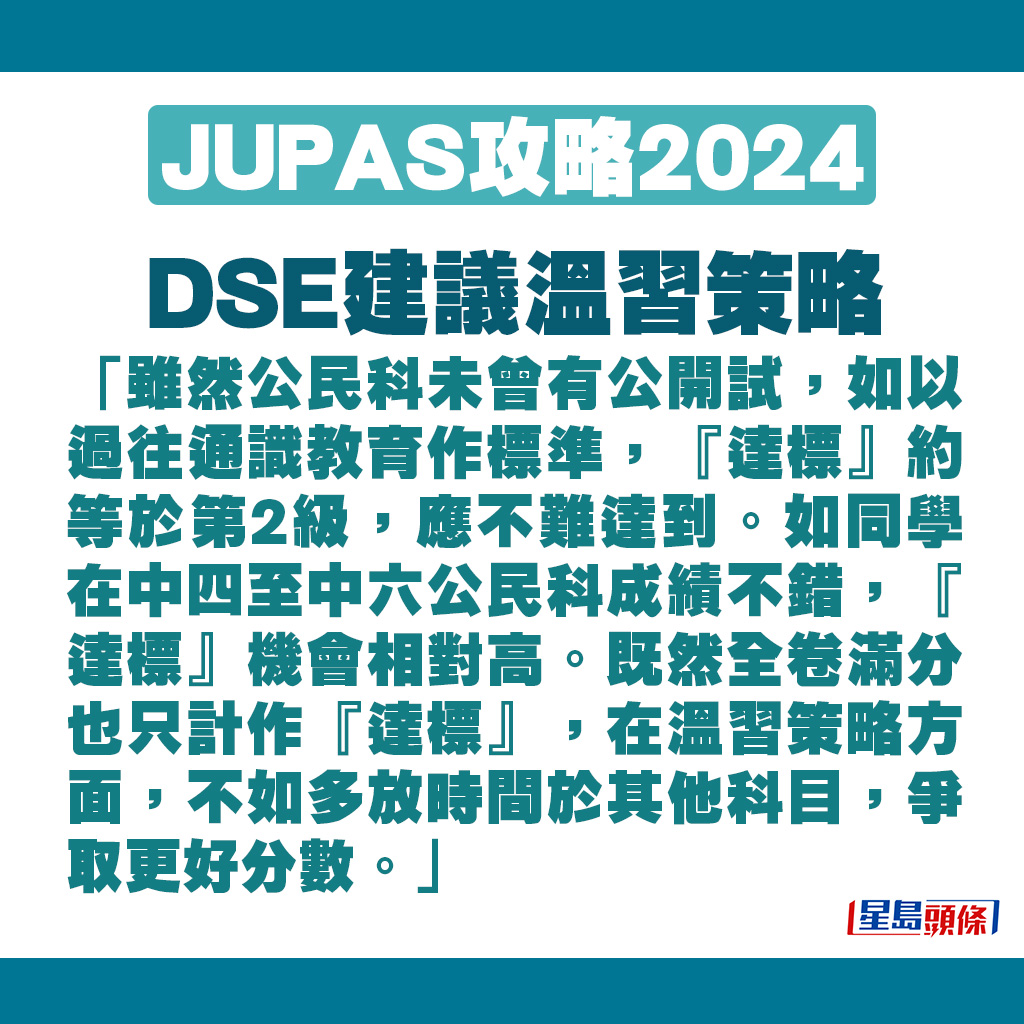 吳寶城表示：「雖然公民科未曾有公開試，如以過往通識教育作標準，『達標』約等於第2級，應不難達到。」