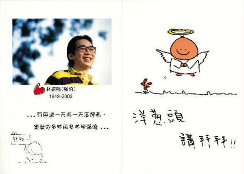 當年林振強喪禮場刊,印有他創作的洋蔥頭。資料圖片