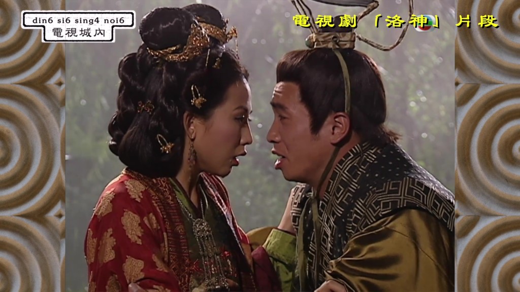 陳豪的第一套古裝劇《洛神》。