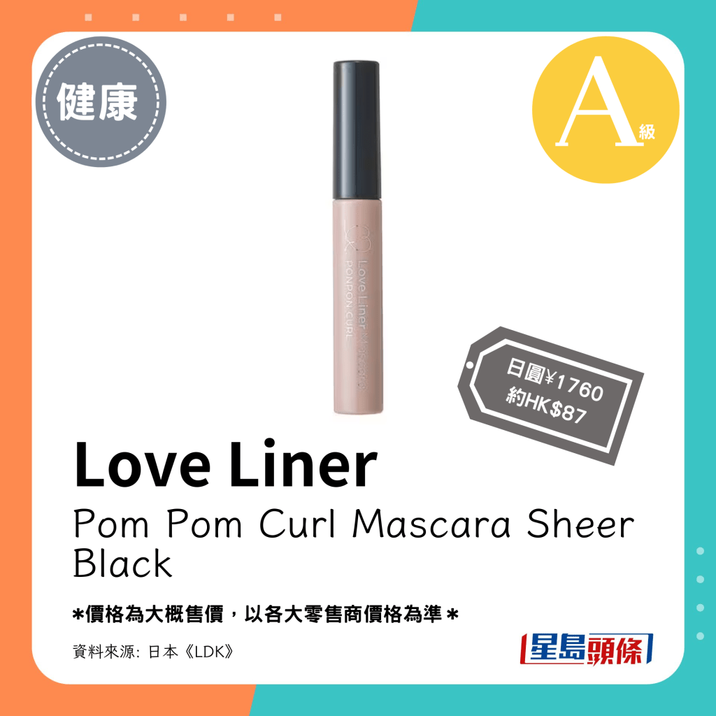 第6位 A級（4.38分）：Love Liner Pom Pom Curl Mascara Sheer Black（日圓¥1760，約HK$87）