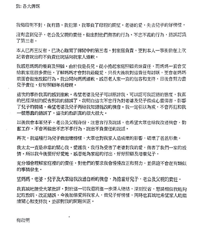 ■梅啟明稱這封道歉信由12歲兒子代筆。
