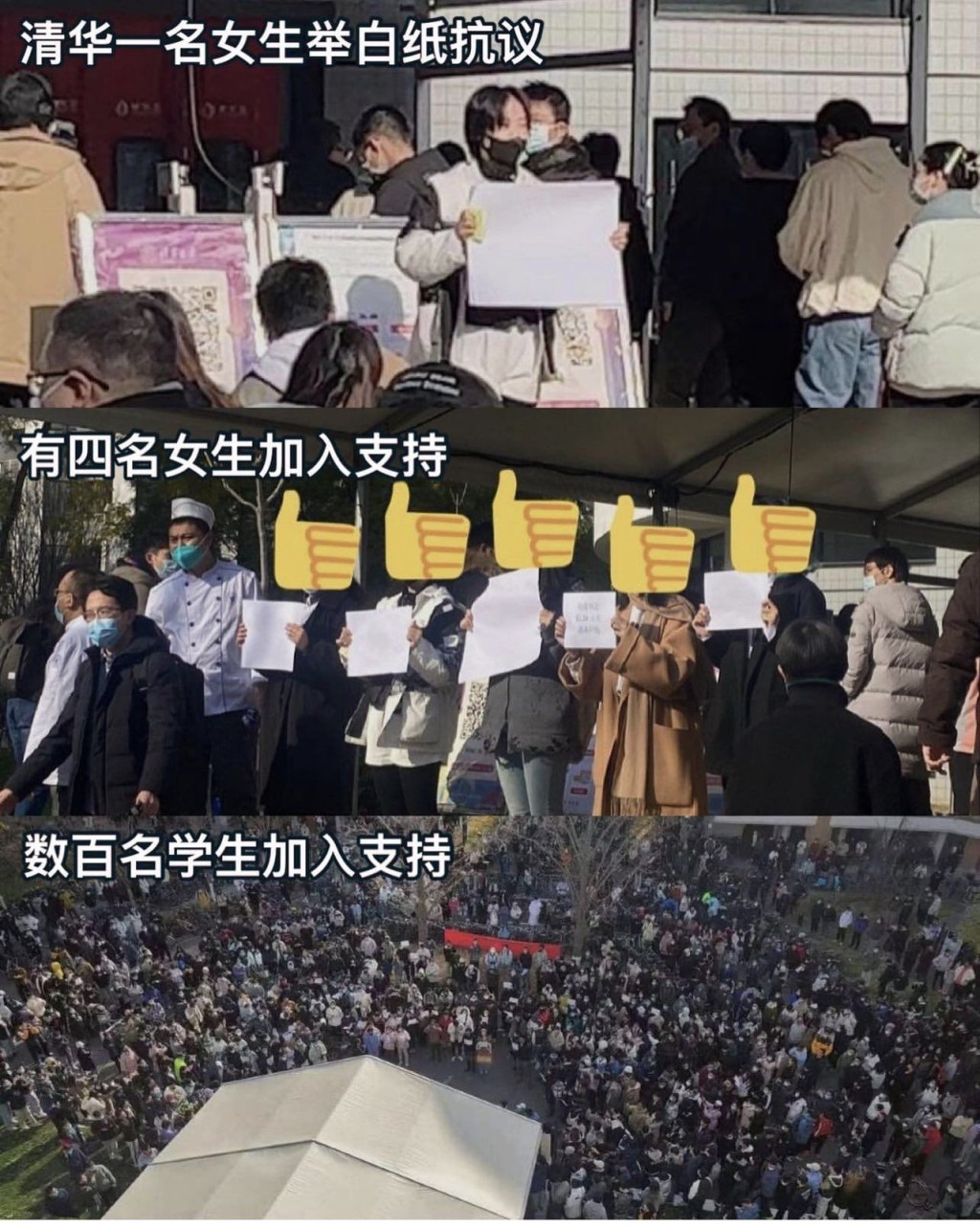 網傳北京清華等百所大學爆發白紙抗議。