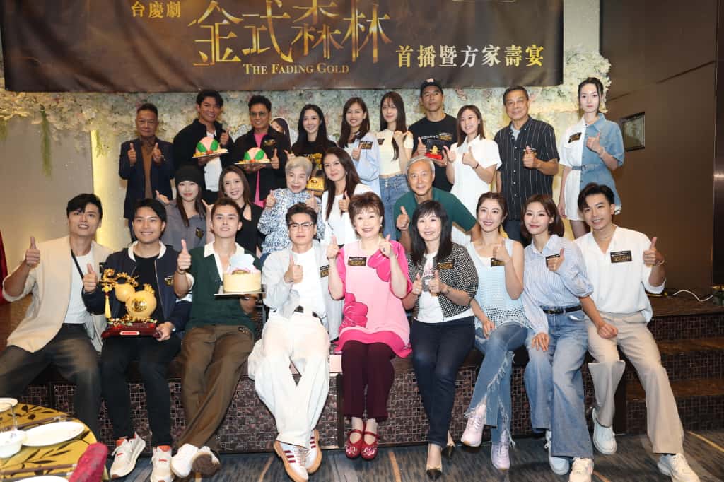 郭晉安、羅子溢、陳庭欣(中排右二)、羅蘭、何廣沛、陳浚霆等出席劇集《金式森林》首播暨方家壽宴。 郭晉安、羅子溢、陳庭欣(中排右二)、羅蘭、何廣沛、陳浚霆等出席劇集《金式森林》首播暨方家壽宴。