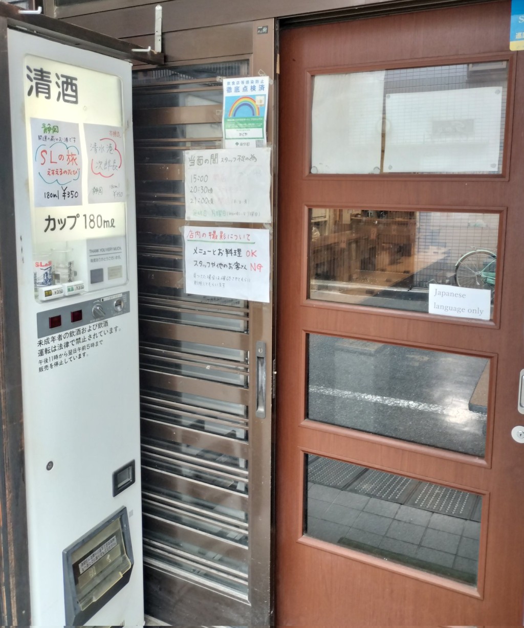 東京居酒屋「かどや」（Kadoya）入口貼出多張告示。 X