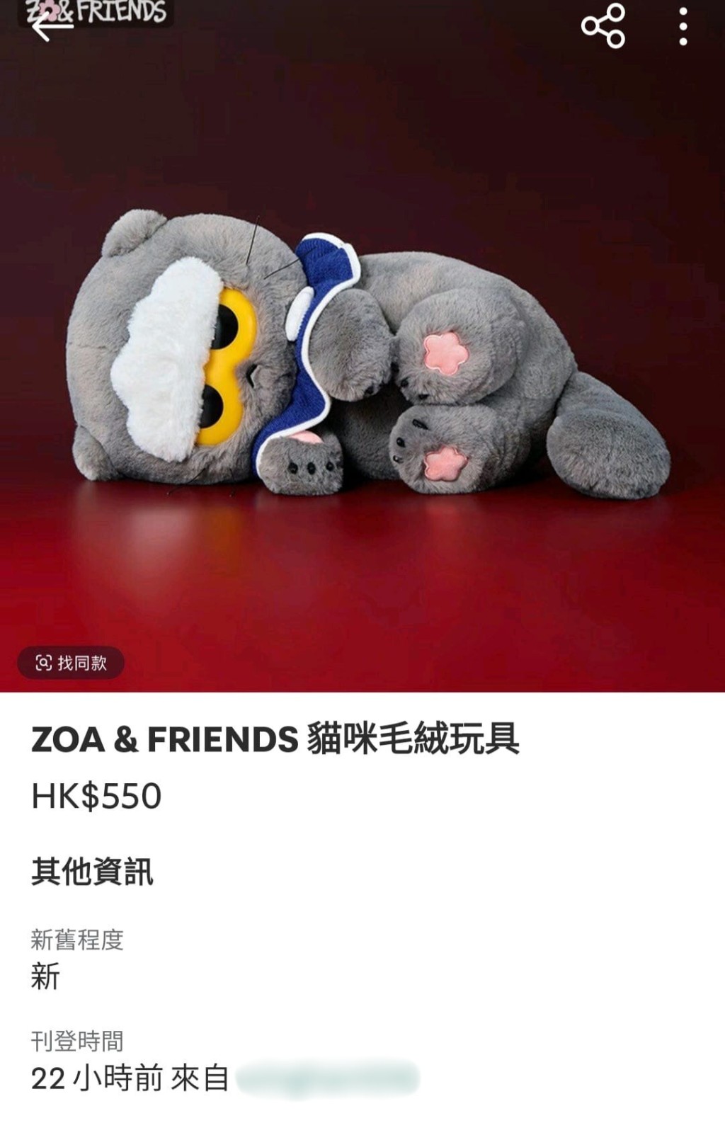 M小姐昨日在拍賣平台,放售一款ZOE & FRIENDS 貓咪毛絨玩具。 M小姐昨日在拍賣平台,放售一款ZOE & FRIENDS 貓咪毛絨玩具。