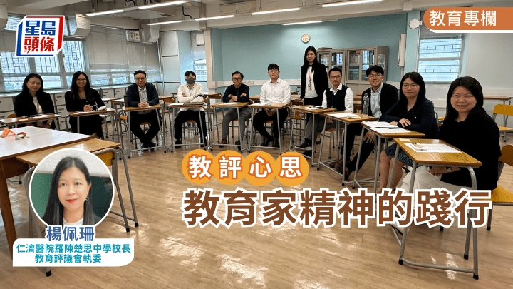 杨佩珊 - 教育家精神的践行｜教评心思