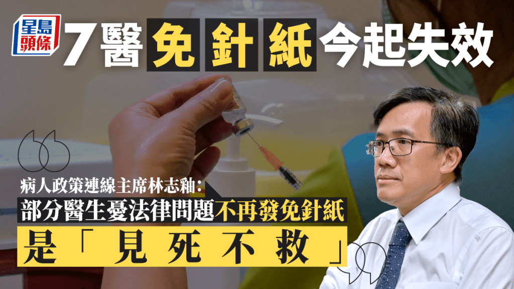 林志釉批部分醫生因法律問題不發出「免針紙」做法「見死不救」。資料圖片