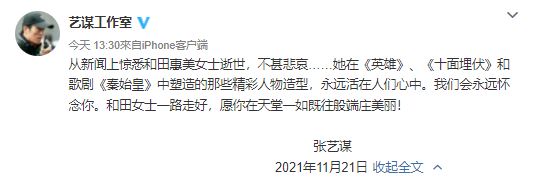 張藝謀驚聞噩耗也悼念老拍檔。