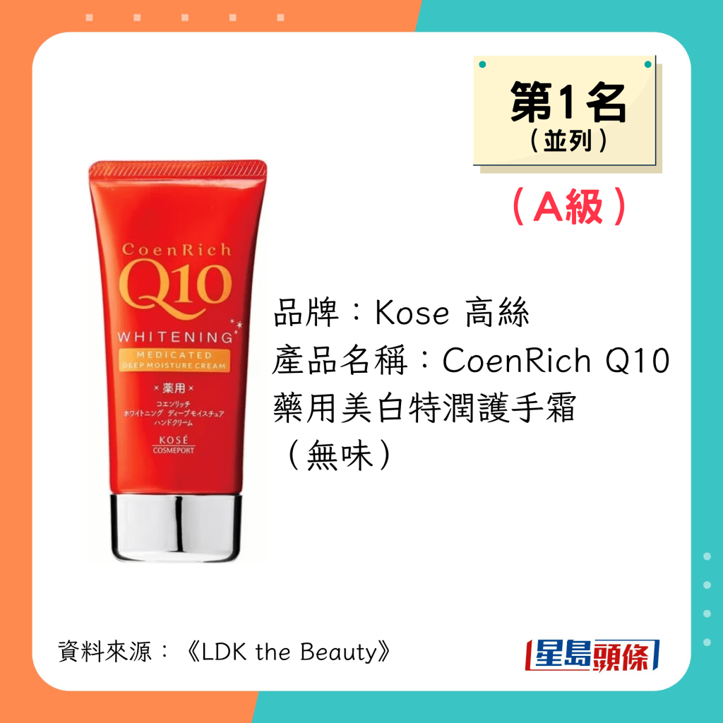 Kose 高絲 - CoenRich Q10 藥用美白特潤護手霜