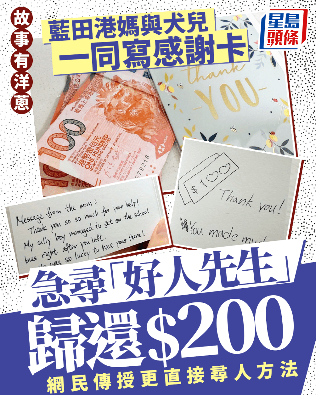 急尋「好人先生」歸還$200 藍田港媽與犬兒一同寫感謝卡 故事有洋蔥 網民傳授更直接尋人方法|Juicy叮 急尋「好人先生」歸還$200 藍田港媽與犬兒一同寫感謝卡 故事有洋蔥 網民傳授更直接尋人方法|Juicy叮