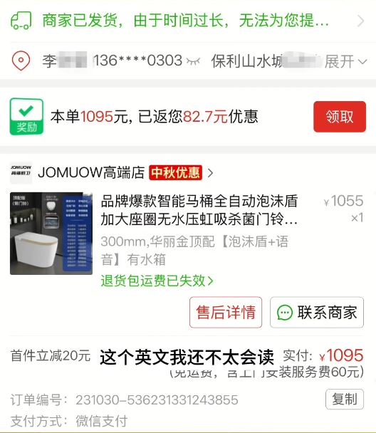 李女士買入的高仿智能馬桶自爆，令家中全屋熏黑及泡水。抖音＠TV現場