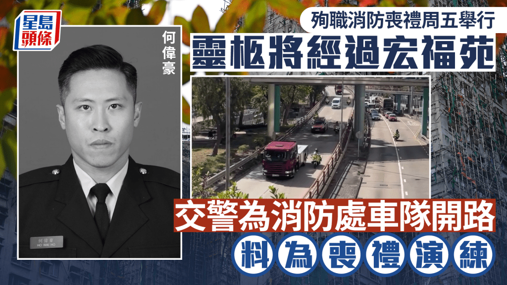 宏福苑五級火｜何偉豪周五出殯 靈柩經宏福苑及沙田 女友：願大家永遠記住偉豪的無私精神