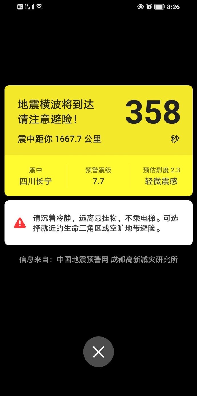 「成都高新減災研究所」發布震級為7.7級的預警信息。微博@旺大逍遙 「成都高新減災研究所」發布震級為7.7級的預警信息。微博@旺大逍遙