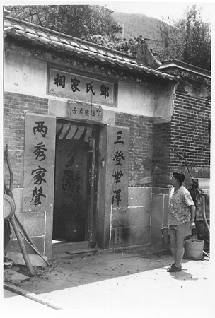 許舒1964年協助下葵涌居民遷往新村及安置宗祠。(香港檔案處許舒珍藏照片集)