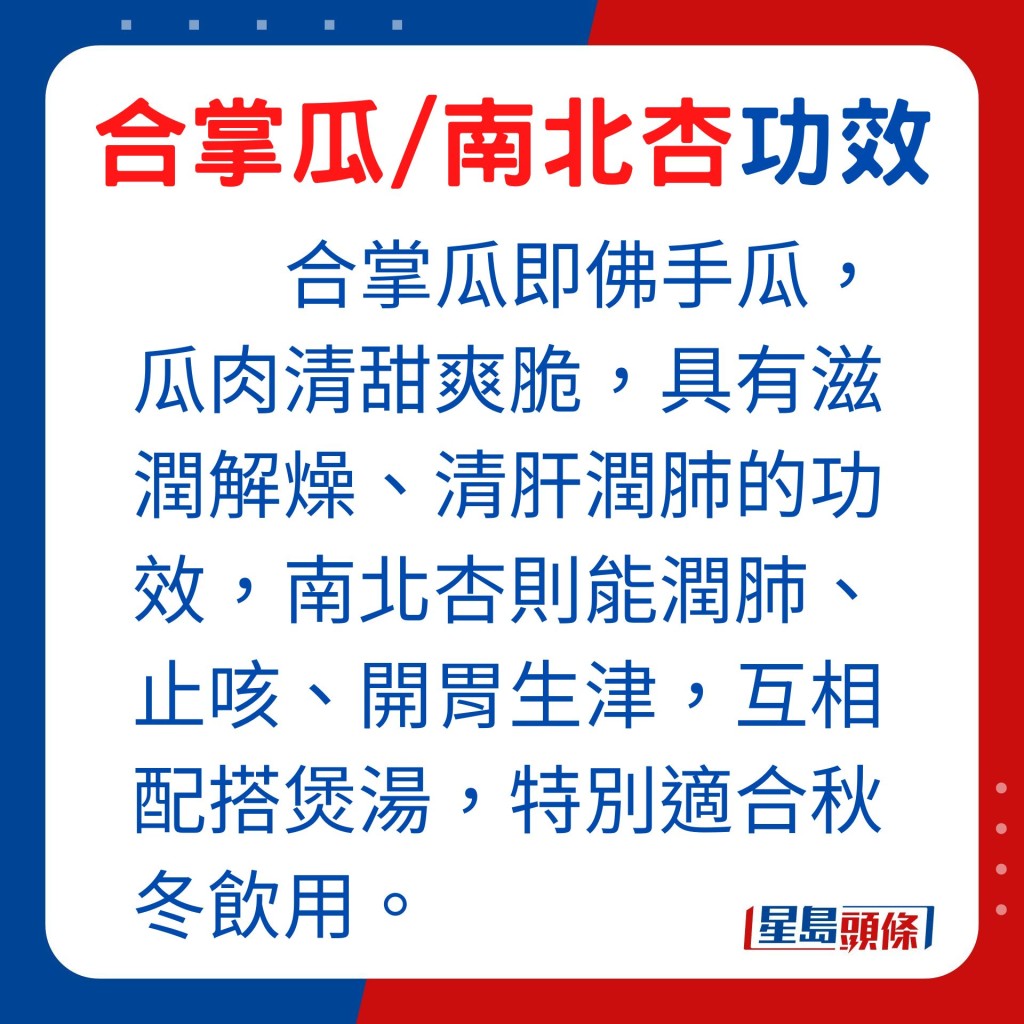 合掌瓜又称佛手瓜，瓜肉清甜爽脆，具有滋润解燥、清肝润肺的功效