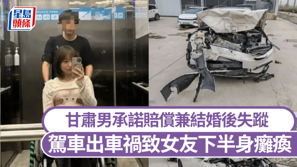 女子控訴男友駕車出車禍致其截癱後失蹤。