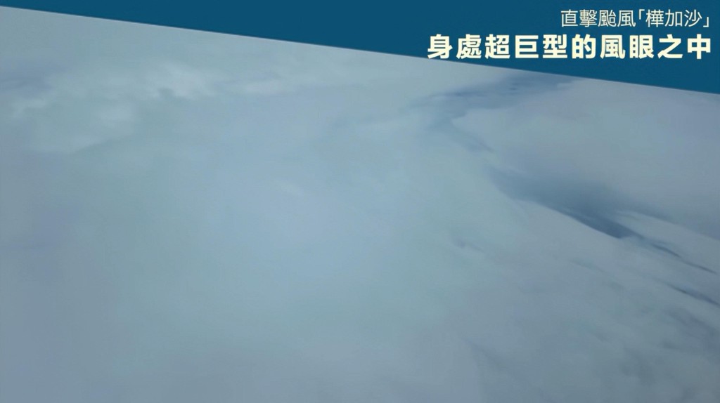 政府飛行服務隊派出定翼機直擊颱風「樺加沙」中心，收集天氣數據。保安局FB圖片