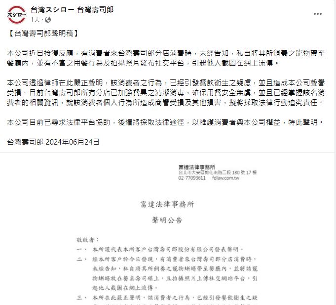 台湾寿司郎表示打算向涉事女生追究事件。