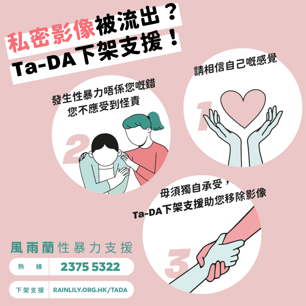 關注婦女性暴力協會Facebook圖片 關注婦女性暴力協會Facebook圖片