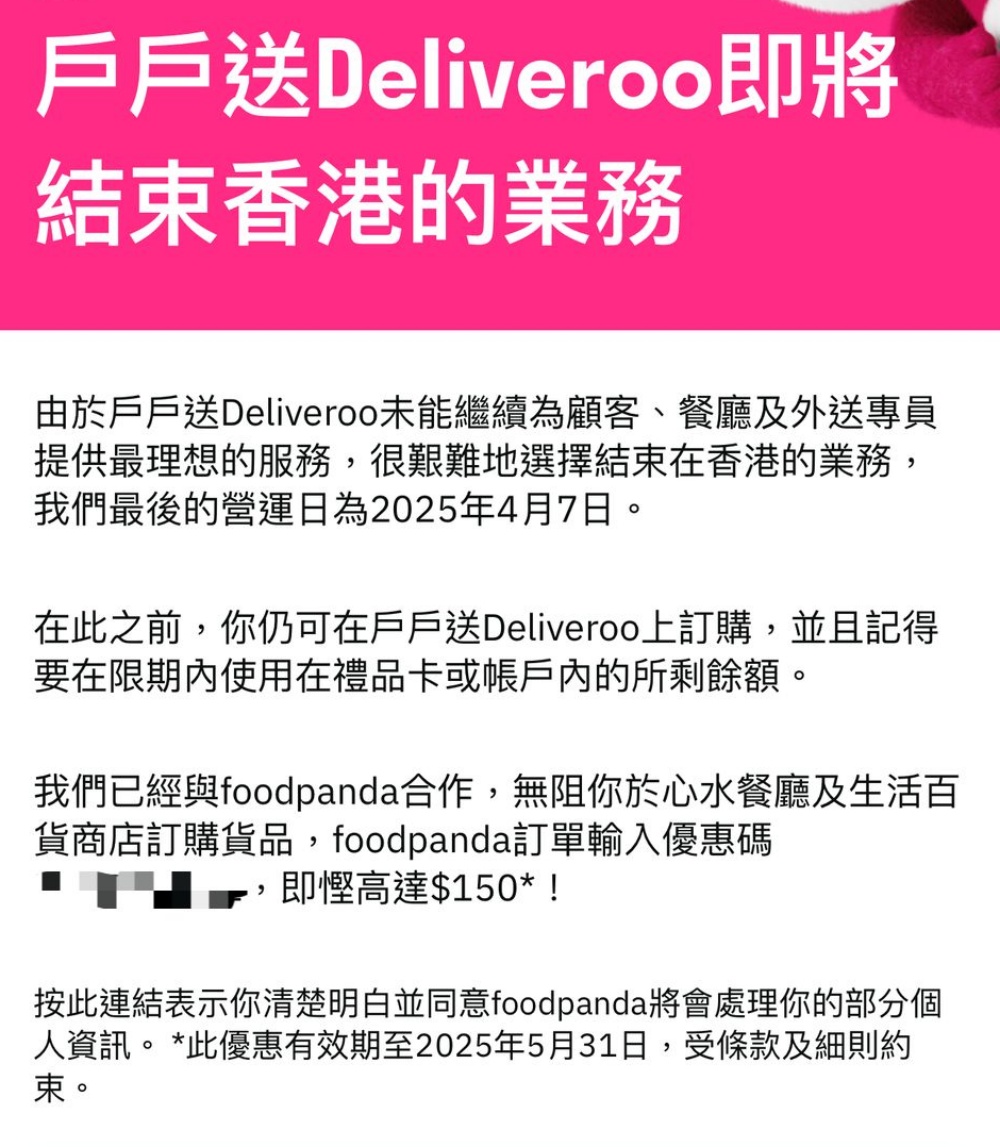 戶戶送進駐香港9年 ,昨日宣布將撤出香港市場。 戶戶送進駐香港9年 ,昨日宣布將撤出香港市場。