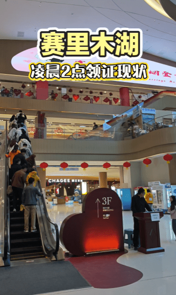 新疆赛里木湖景区的婚姻登记中心5月20日凌晨爆满来自全国各地的新人前来办理结婚证。  抖音