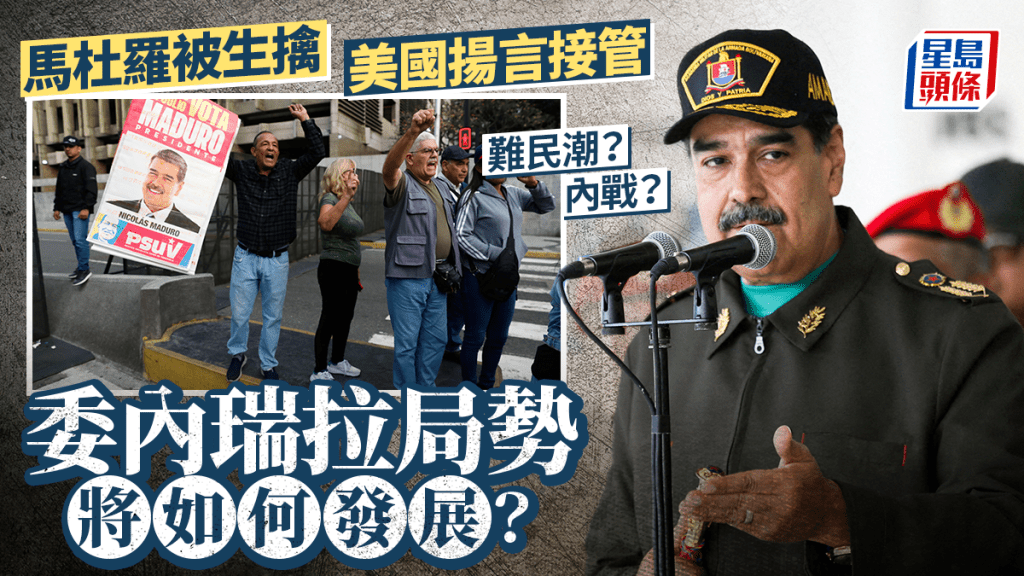 委內瑞拉未來局勢如何發展　美媒警告或重蹈伊拉克及利比亞覆轍