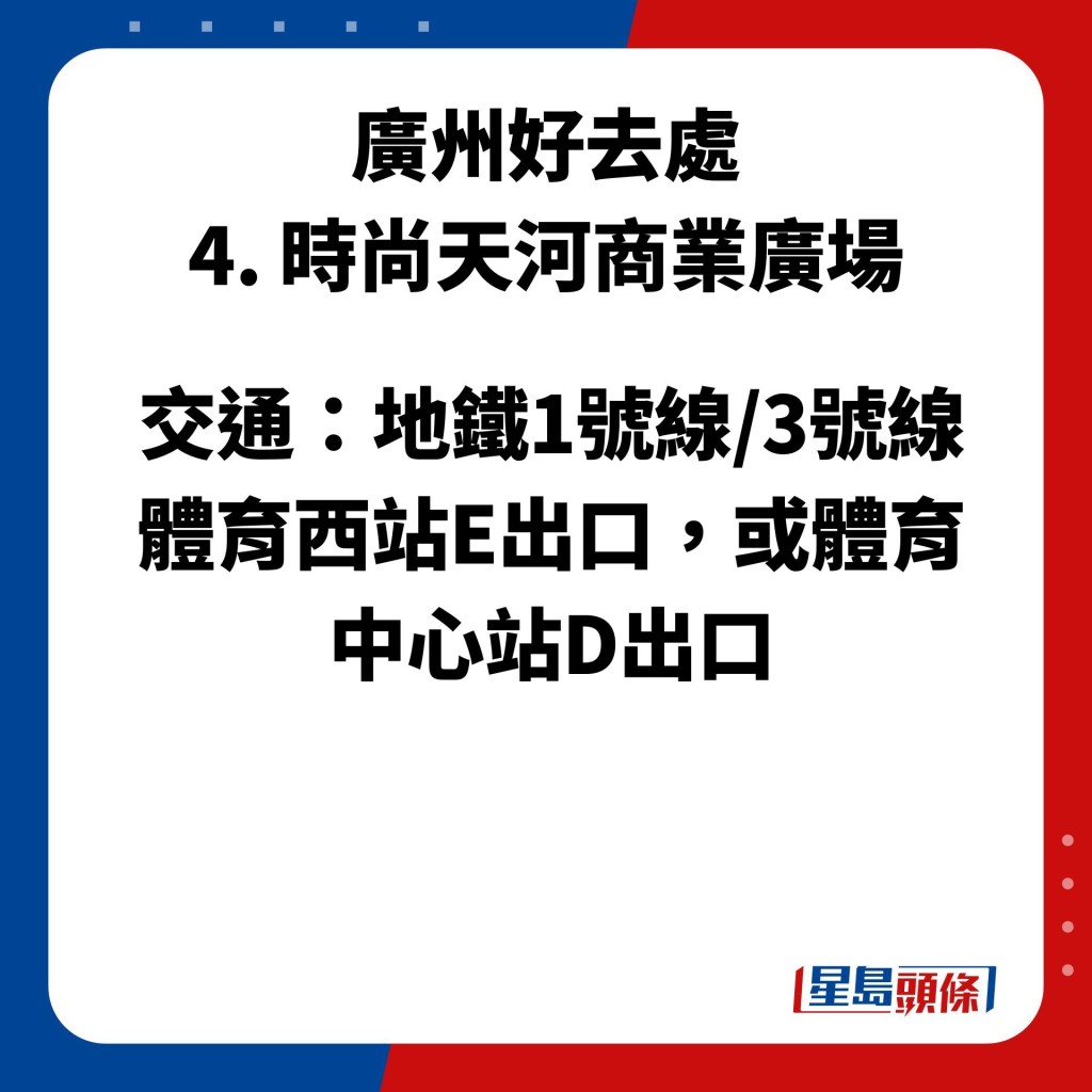 广州好去处 4. 时尚天河商业广场