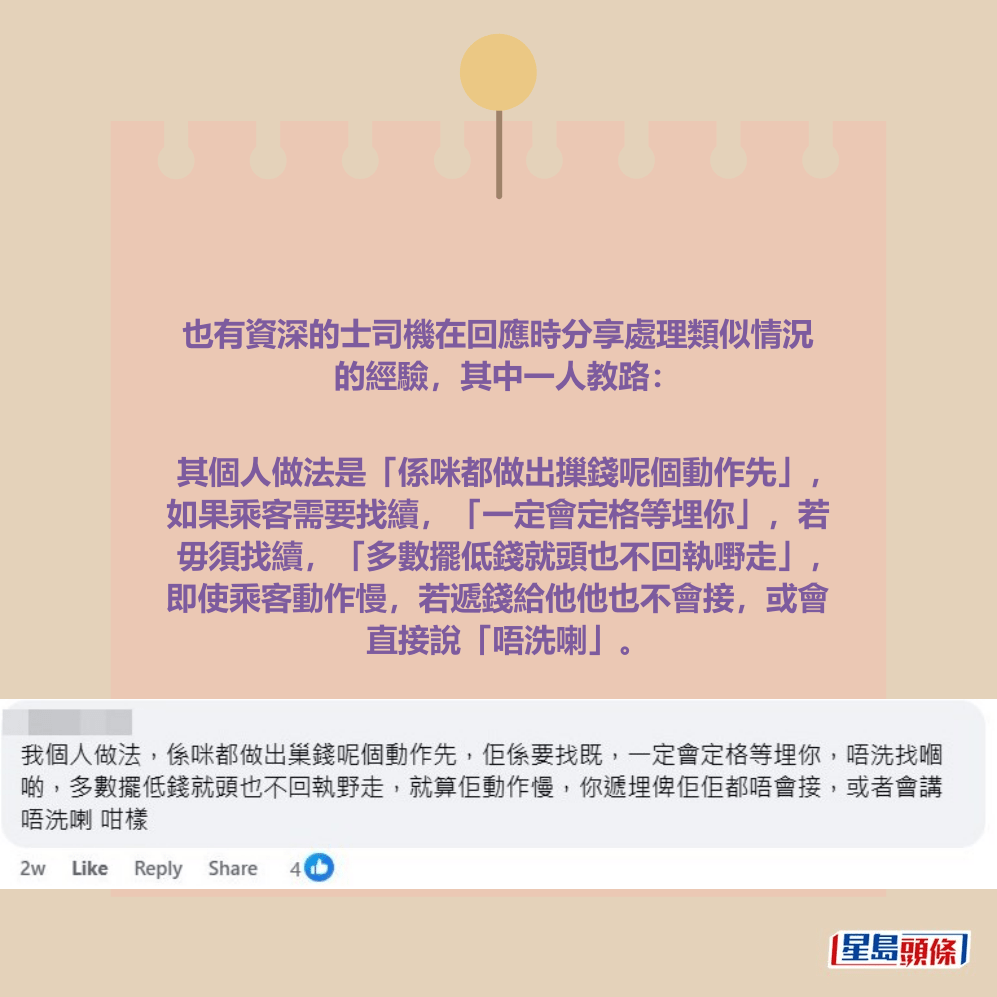 facebook截圖（資料來源：Kenny Chan＠facebook的士司機資訊網 Taxi）