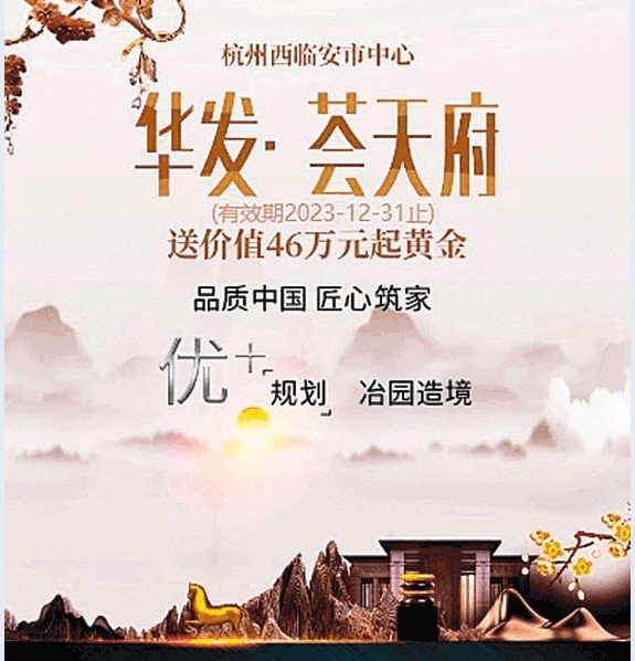 杭州樓盤以送黃金促銷。
