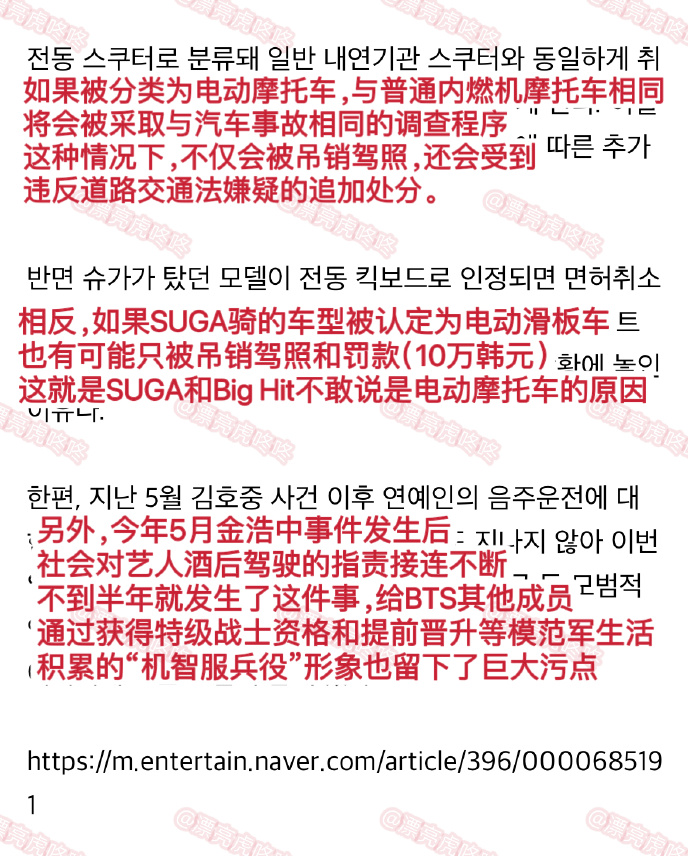 連日來韓國網民激烈討論Suga駕駛之車型，懷疑他為避免遭刑事檢控而說謊。