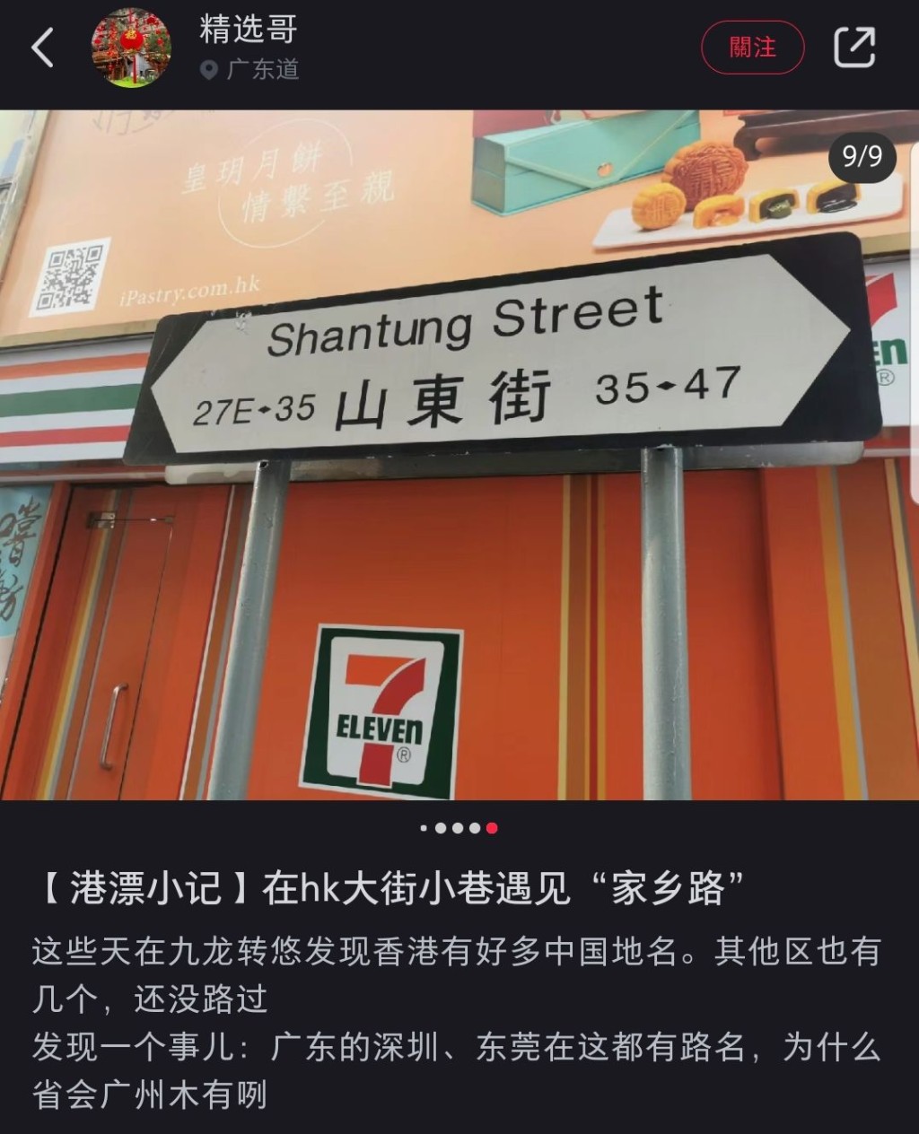 黃庭桄 – 香港街頭打卡熱｜旺角山東街。（圖：小紅書@精選哥）