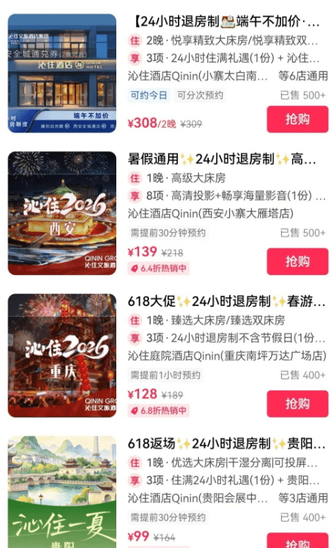 活動參與房型有限，需提前預約團購。新浪新聞
