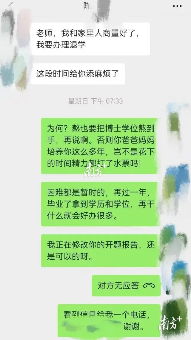 聊天記錄顯示導師曾轉賬並關心。 聊天記錄顯示導師曾轉賬並關心。