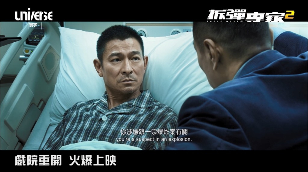 劉德華到機場拆彈意外昏迷，被警方列為頭號嫌疑犯。