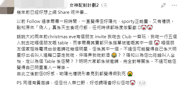 爆料者直指李爾晨在 Club 內扮大牌趕素人，怒斥其陽光禮貌形象「假到死」。