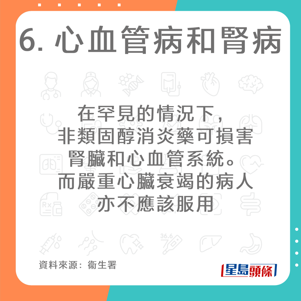 要慎用非類固醇消炎止痛藥（NSAID）人士