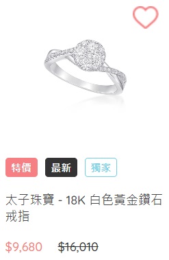 SOGO崇光感谢祭2024｜太子珠宝18K白色黄金钻石戒指61折优惠