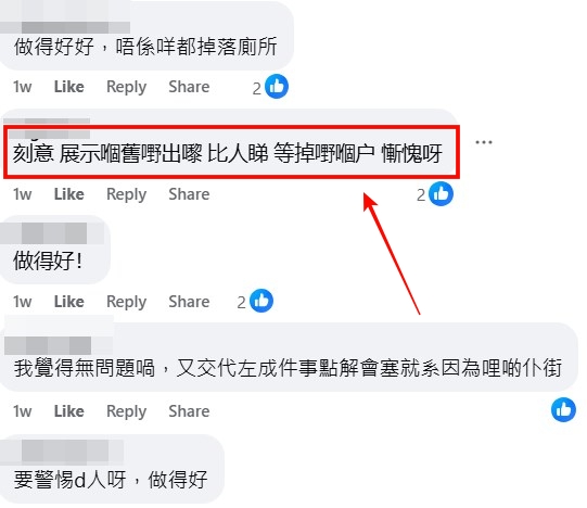 facebook截圖（資料來源：facebook群組「慈雲山資訊交流」）