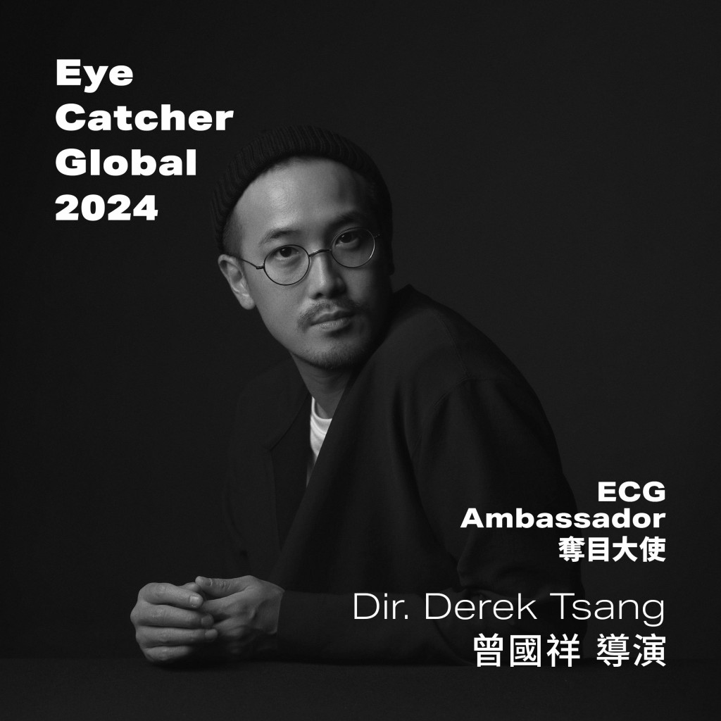 Derek出任第二屆「Eye Catcher Global」大使，並擔任競賽評審。