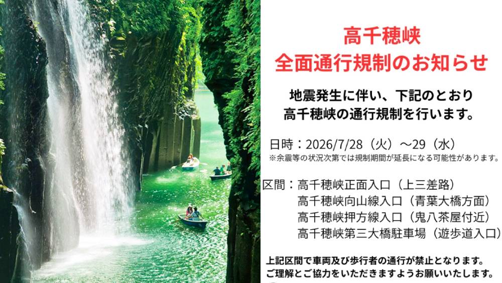 熱門景點宮崎高千穗峽下游山崩，遊客禁入。高千穗町觀光協會